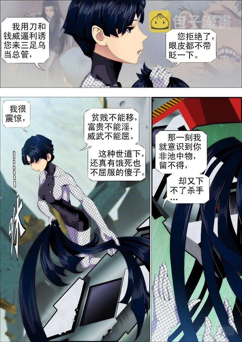 我卑弥呼就算饿死…… 第3页