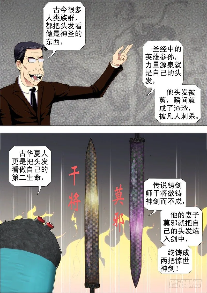 我卑弥呼就算饿死…… 第5页