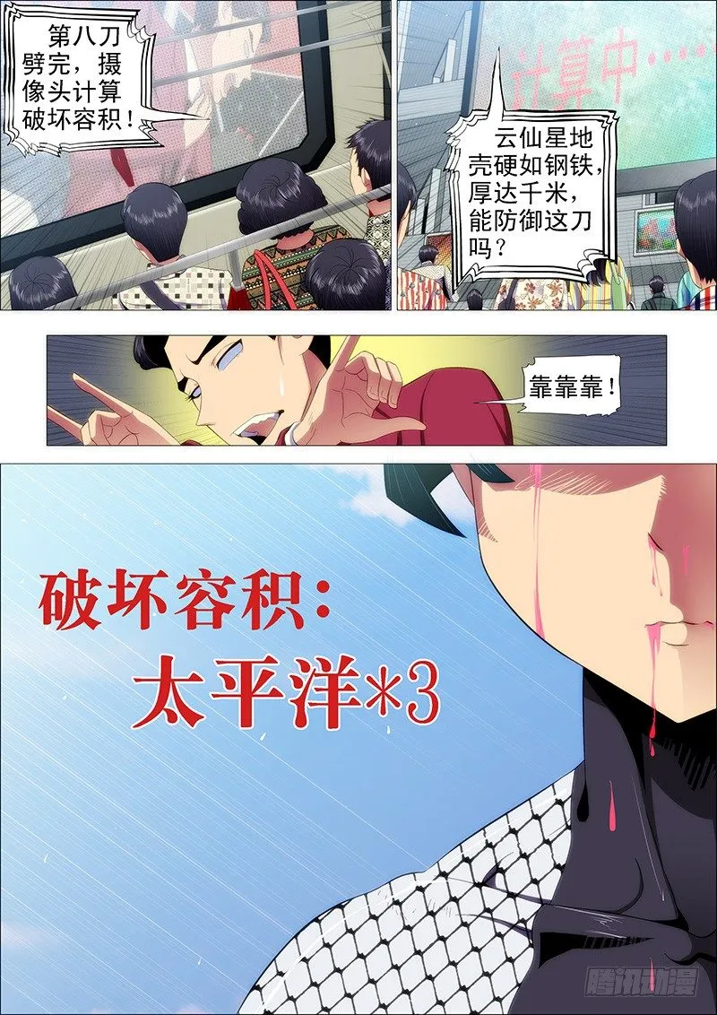 我卑弥呼就算饿死…… 第11页