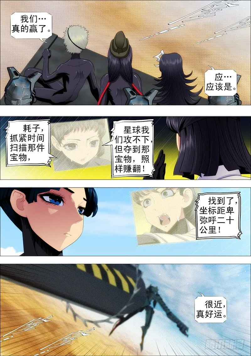 大获全胜？ 第3页