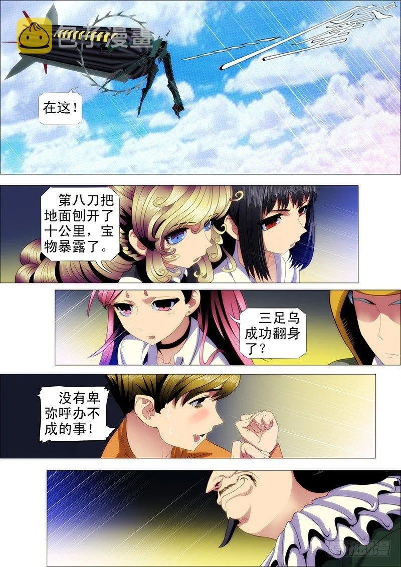 大获全胜？ 第4页