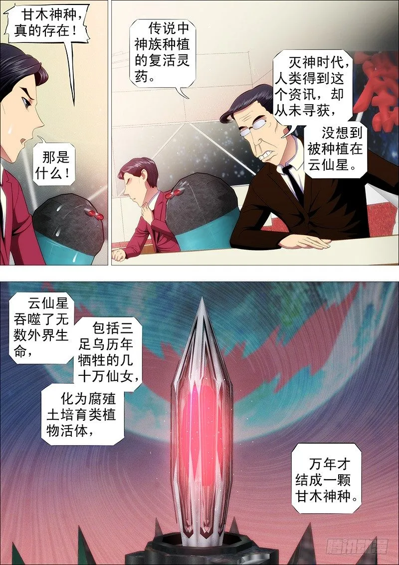 大获全胜？ 第6页