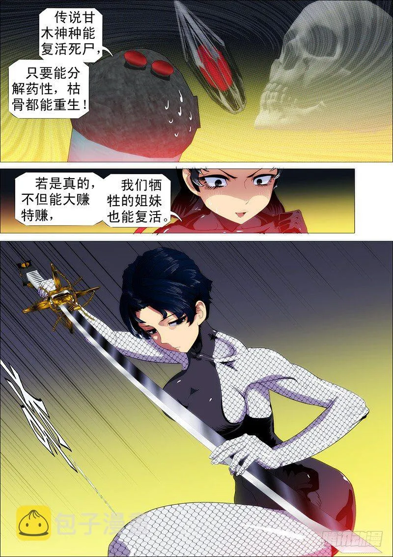 大获全胜？ 第7页