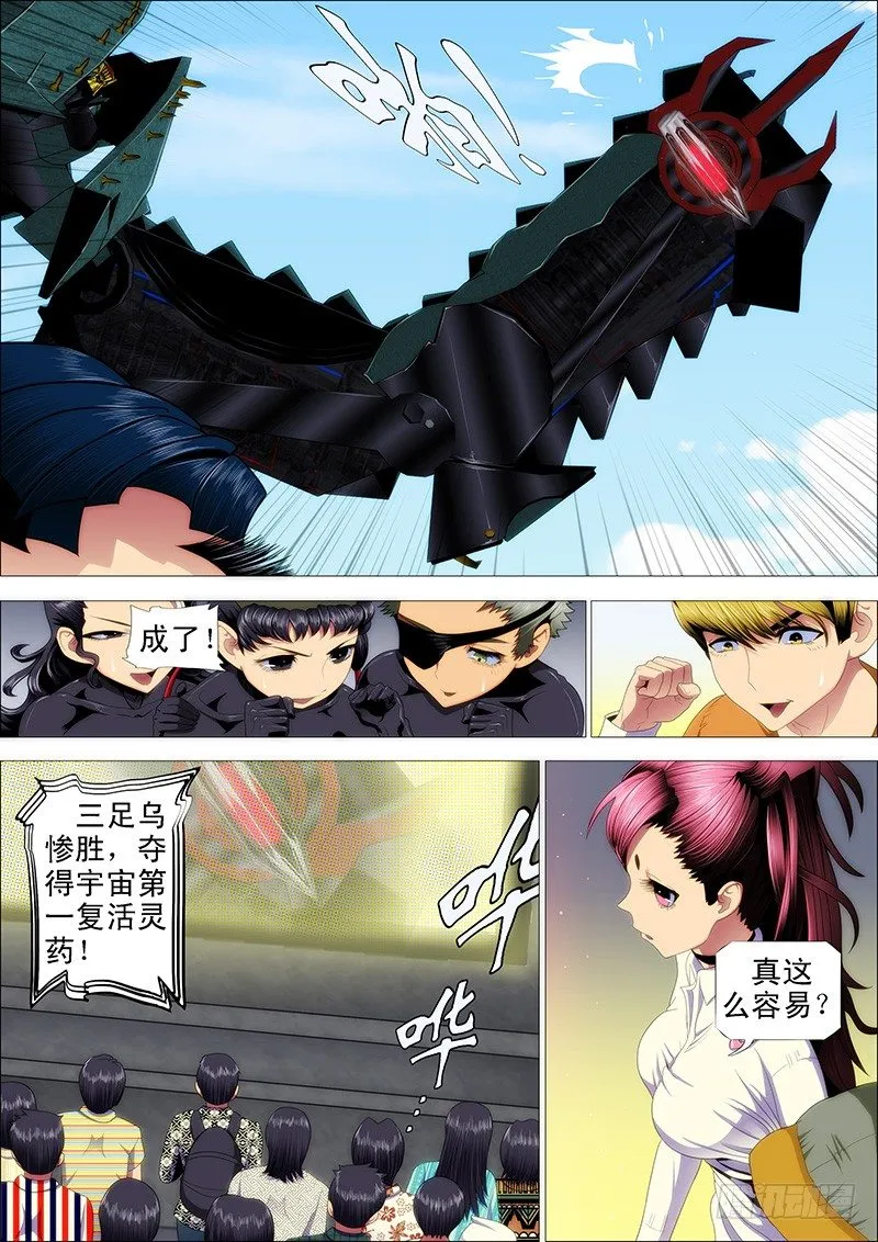大获全胜？ 第9页