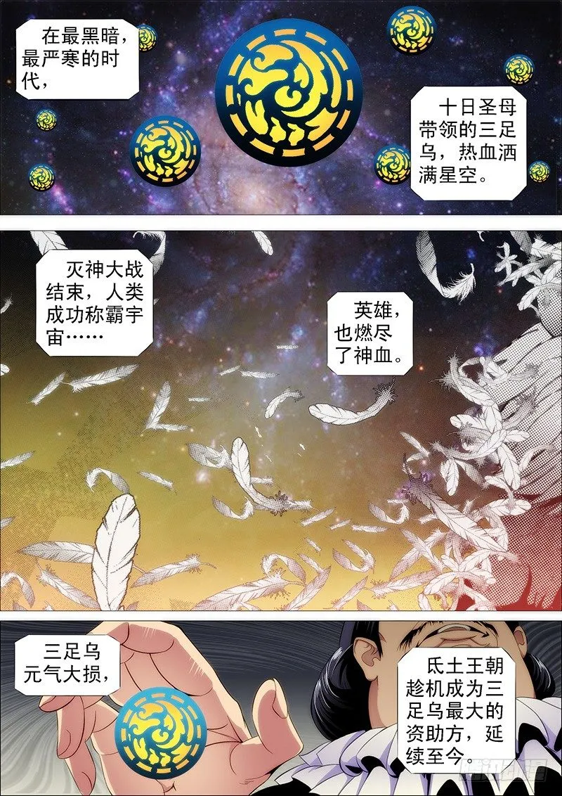 燃尽神血 第2页