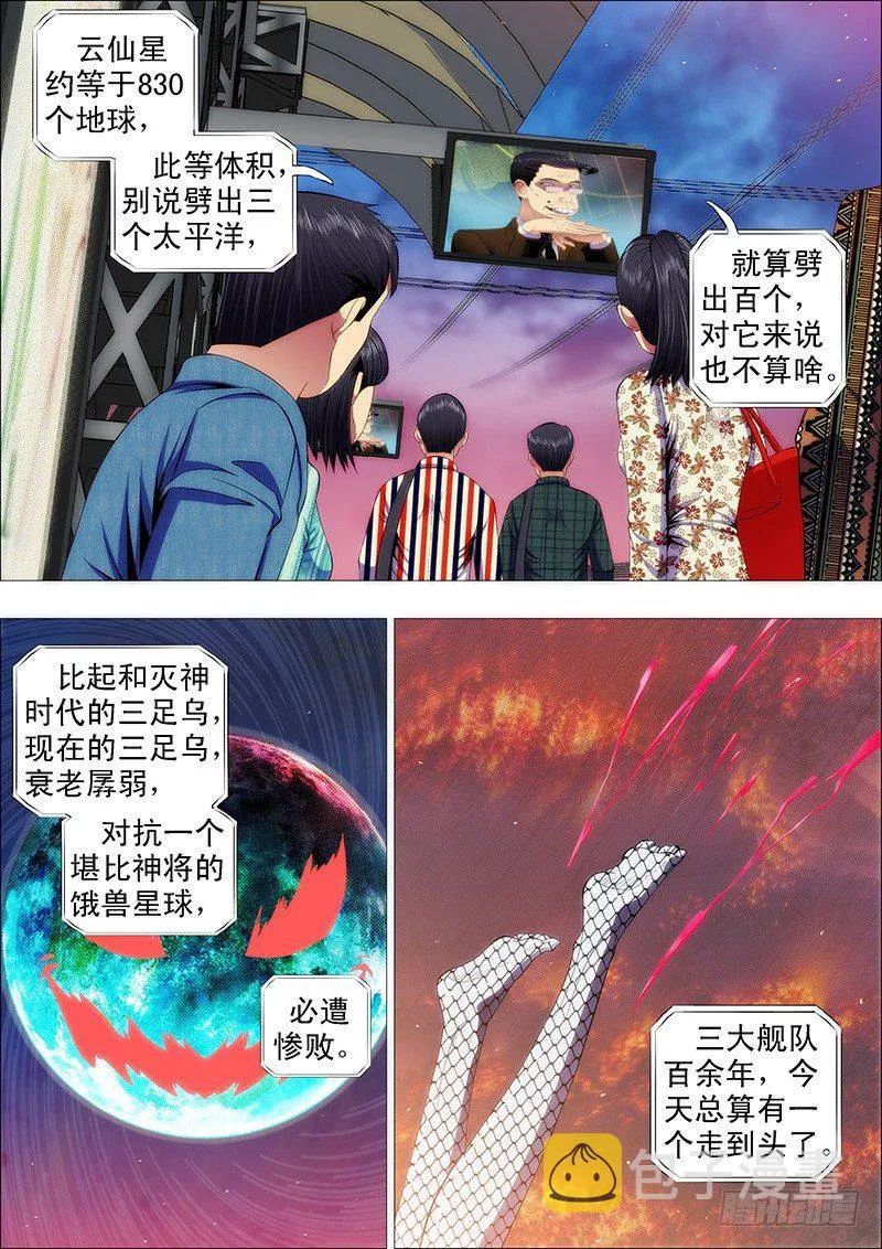 燃尽神血 第3页