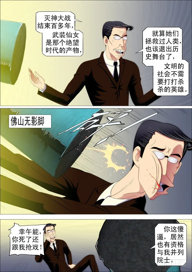 燃尽神血 第4页