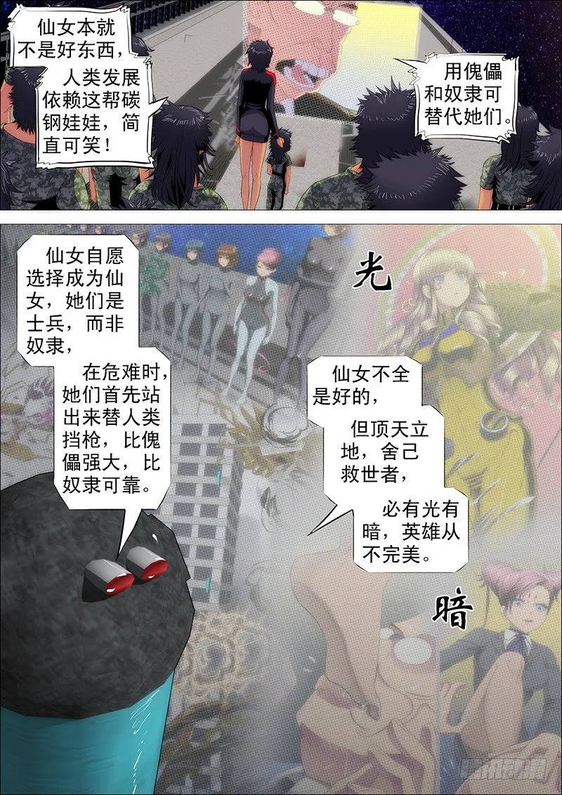 燃尽神血 第5页