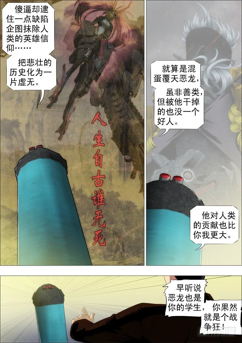 燃尽神血 第6页