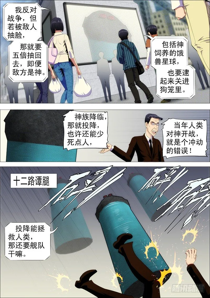 燃尽神血 第7页