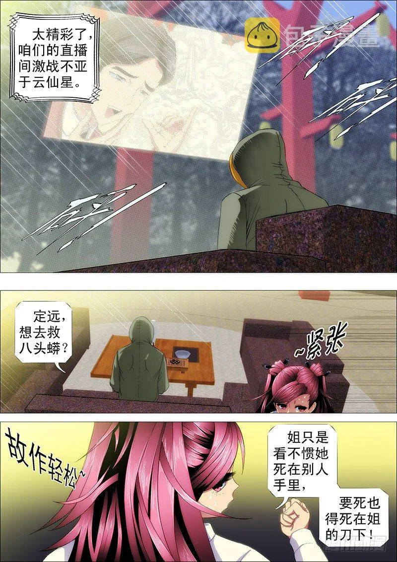 燃尽神血 第8页