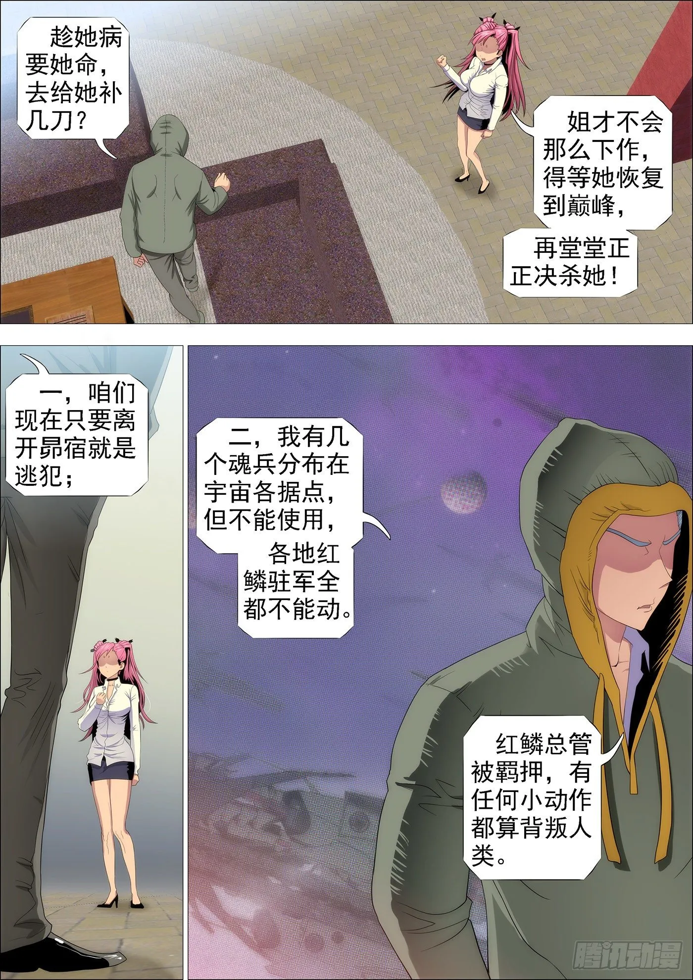 燃尽神血 第9页