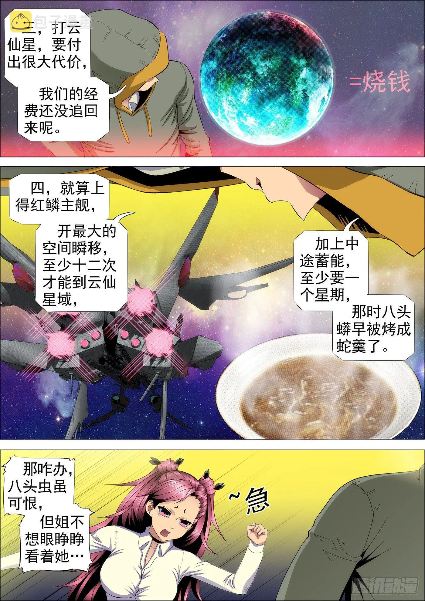 燃尽神血 第10页