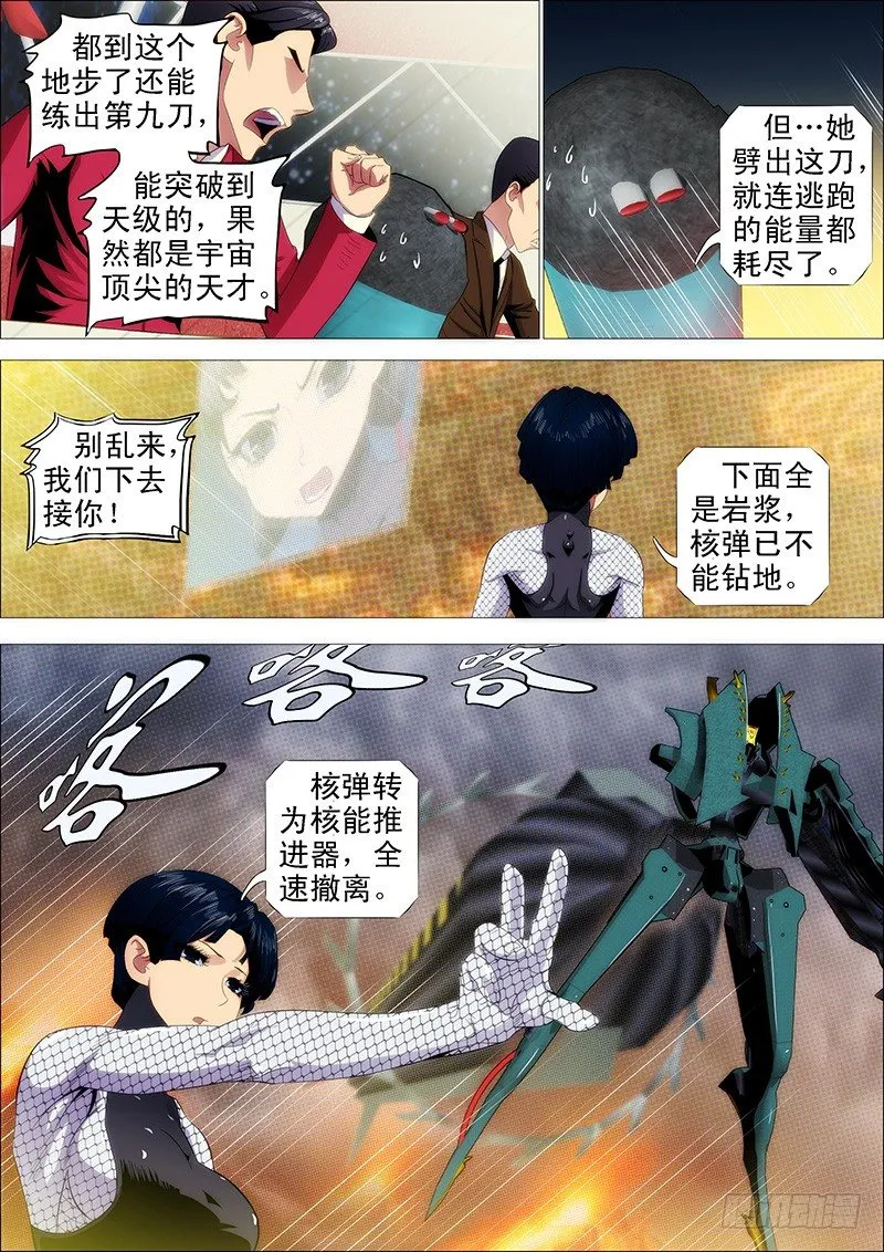 我不入地狱谁入地狱 第6页