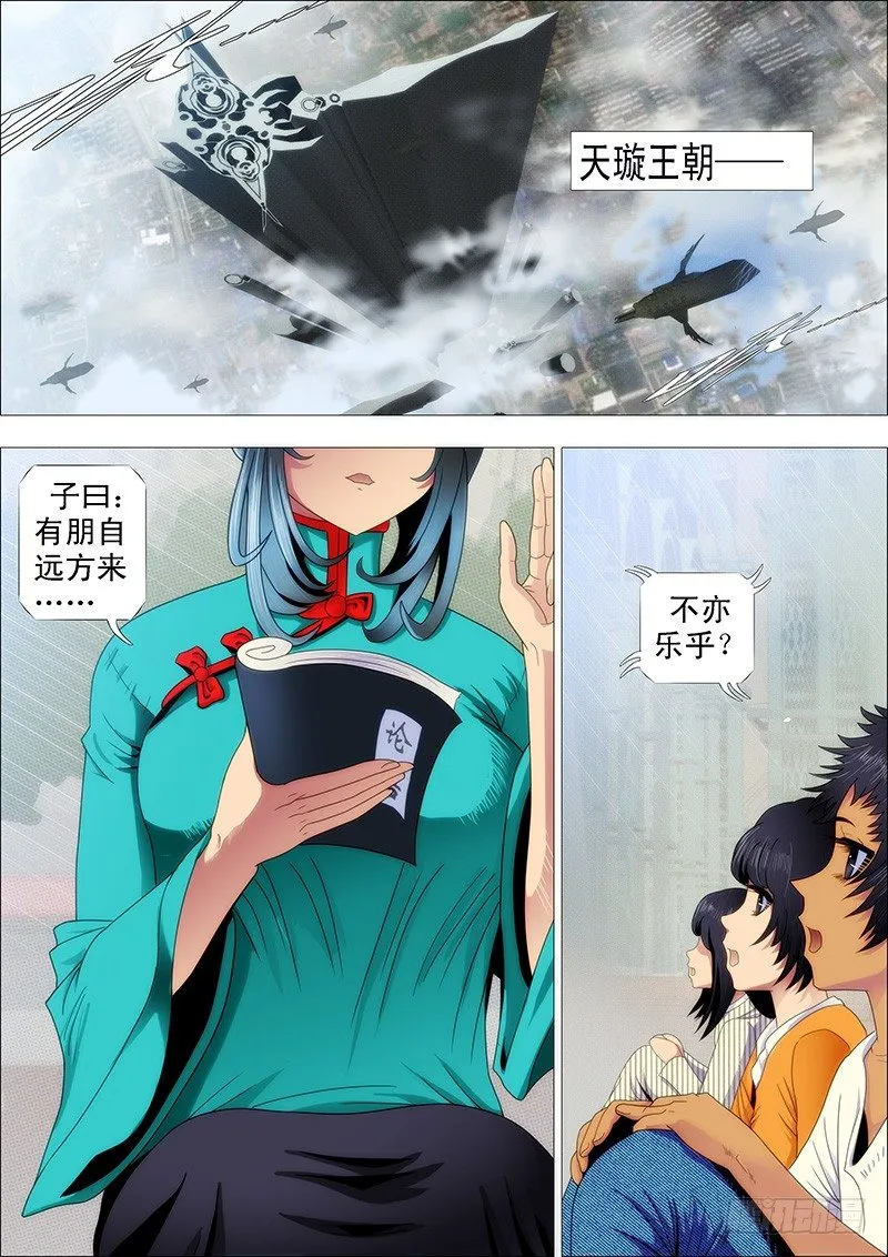龙妃读书不打架 第1页