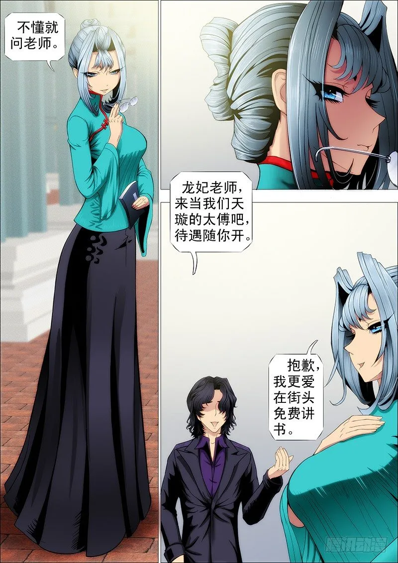 龙妃读书不打架 第3页