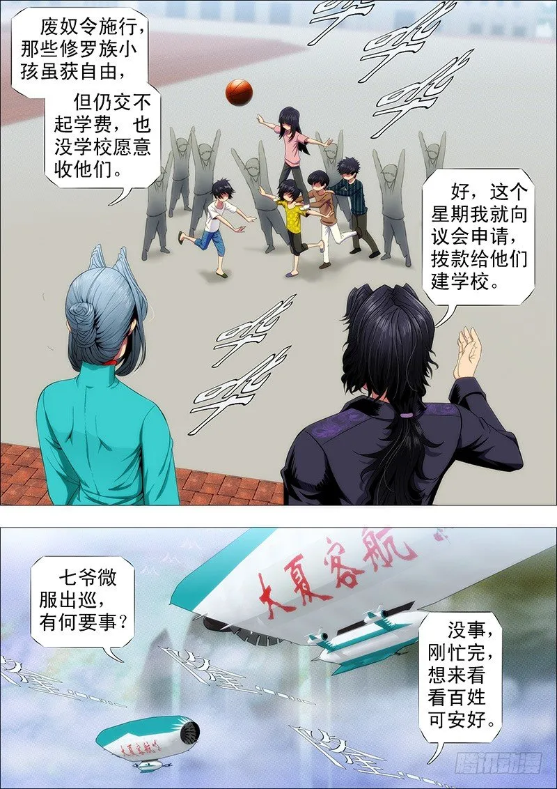 龙妃读书不打架 第4页