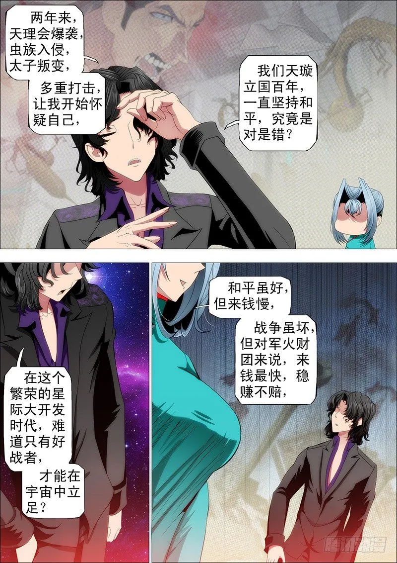 龙妃读书不打架 第5页
