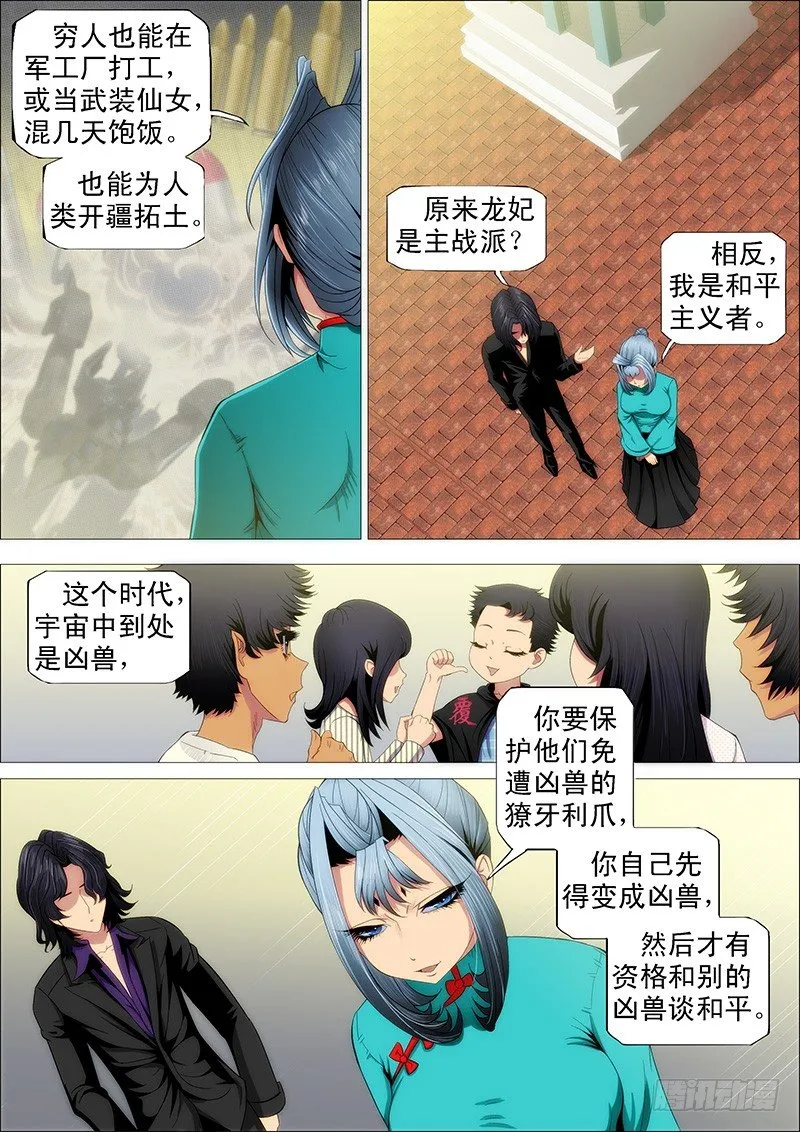 龙妃读书不打架 第6页