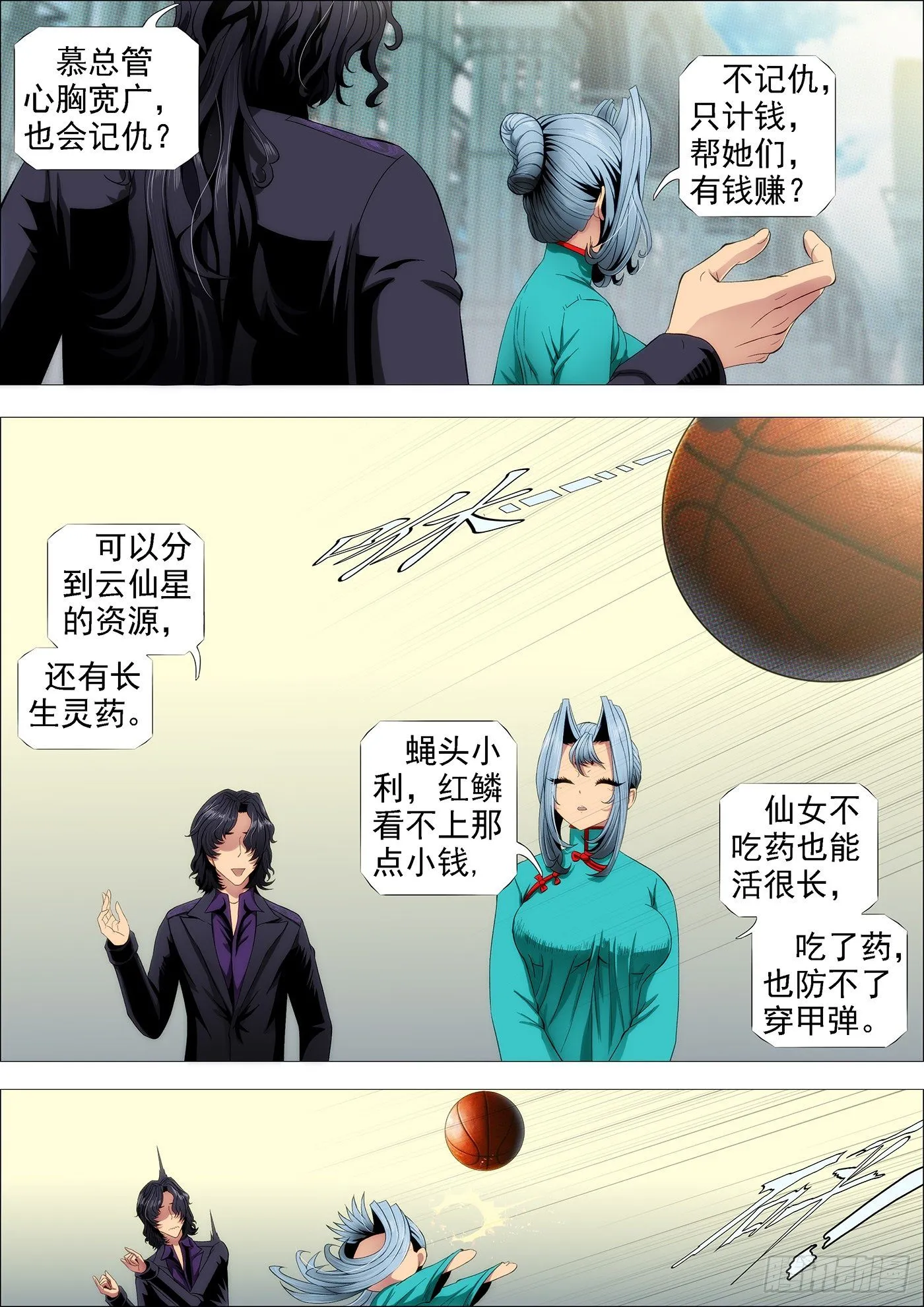 龙妃读书不打架 第8页