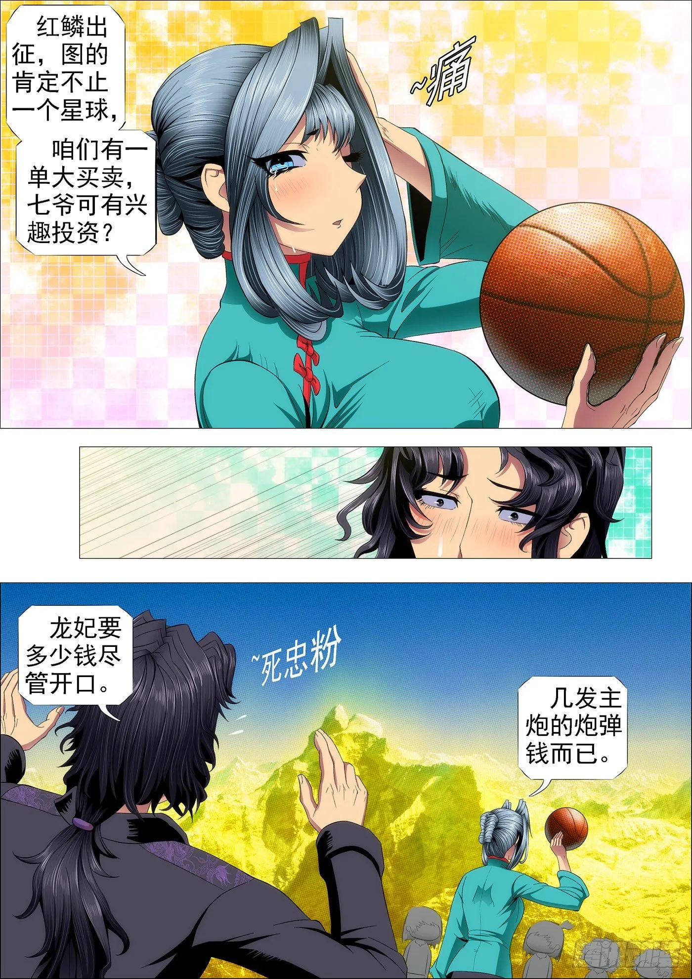 龙妃读书不打架 第9页