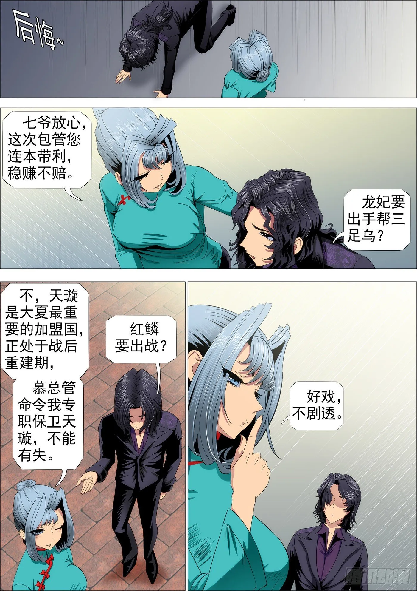 龙妃读书不打架 第10页