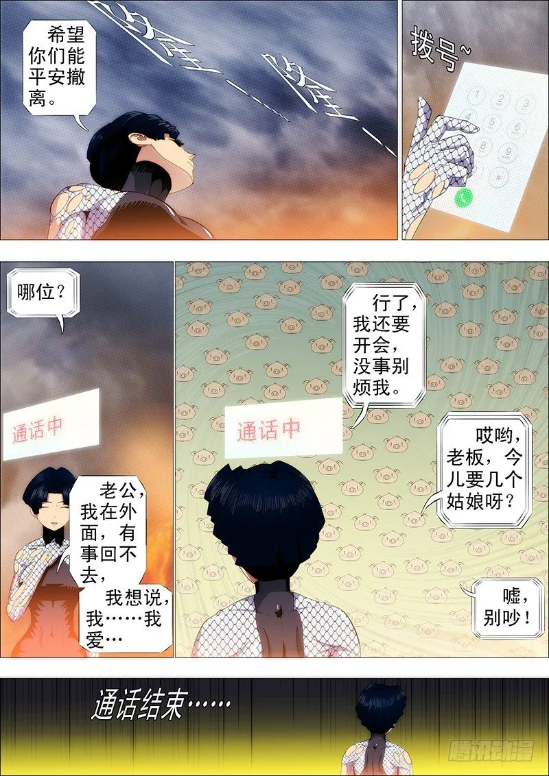孜然碳烤蟒 第2页
