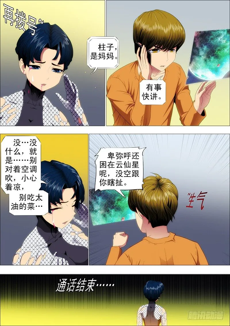 孜然碳烤蟒 第3页
