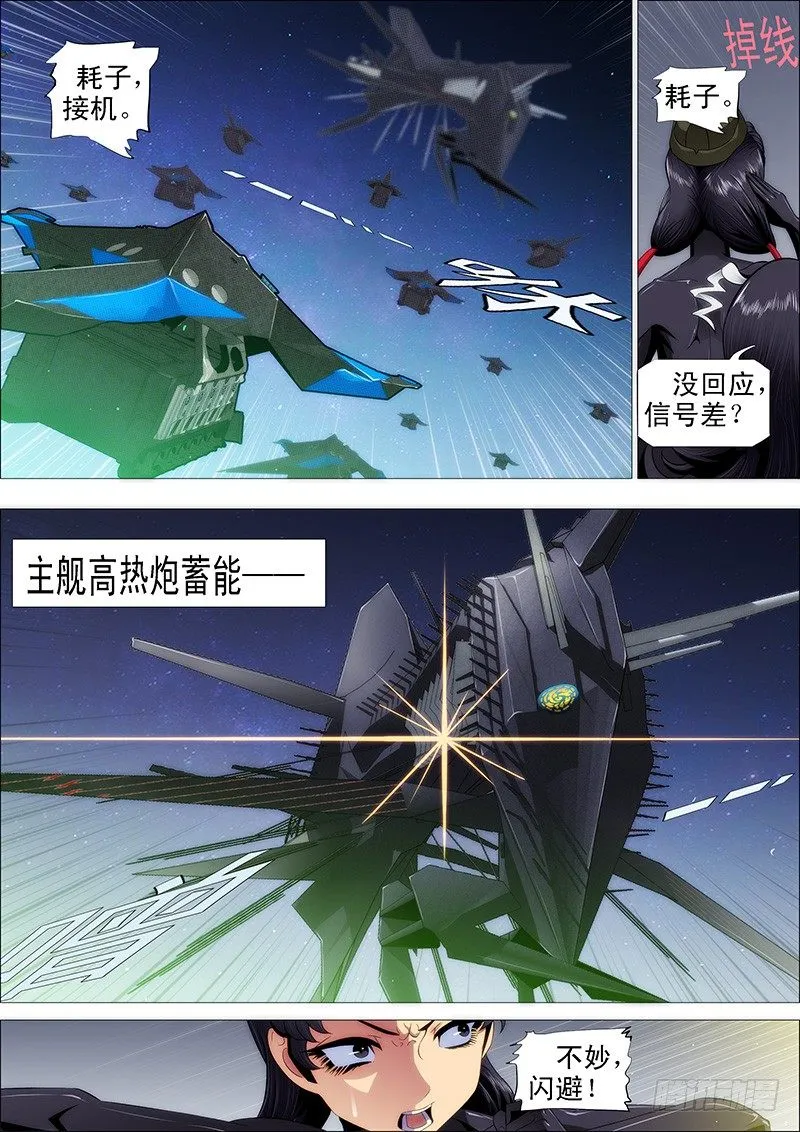 孜然碳烤蟒 第5页