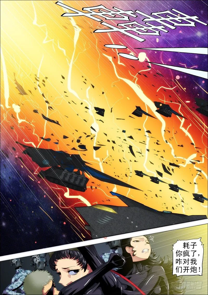 孜然碳烤蟒 第6页