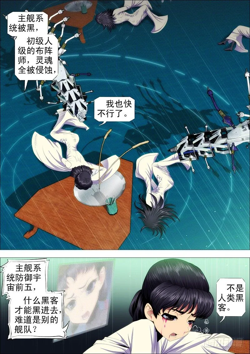孜然碳烤蟒 第7页