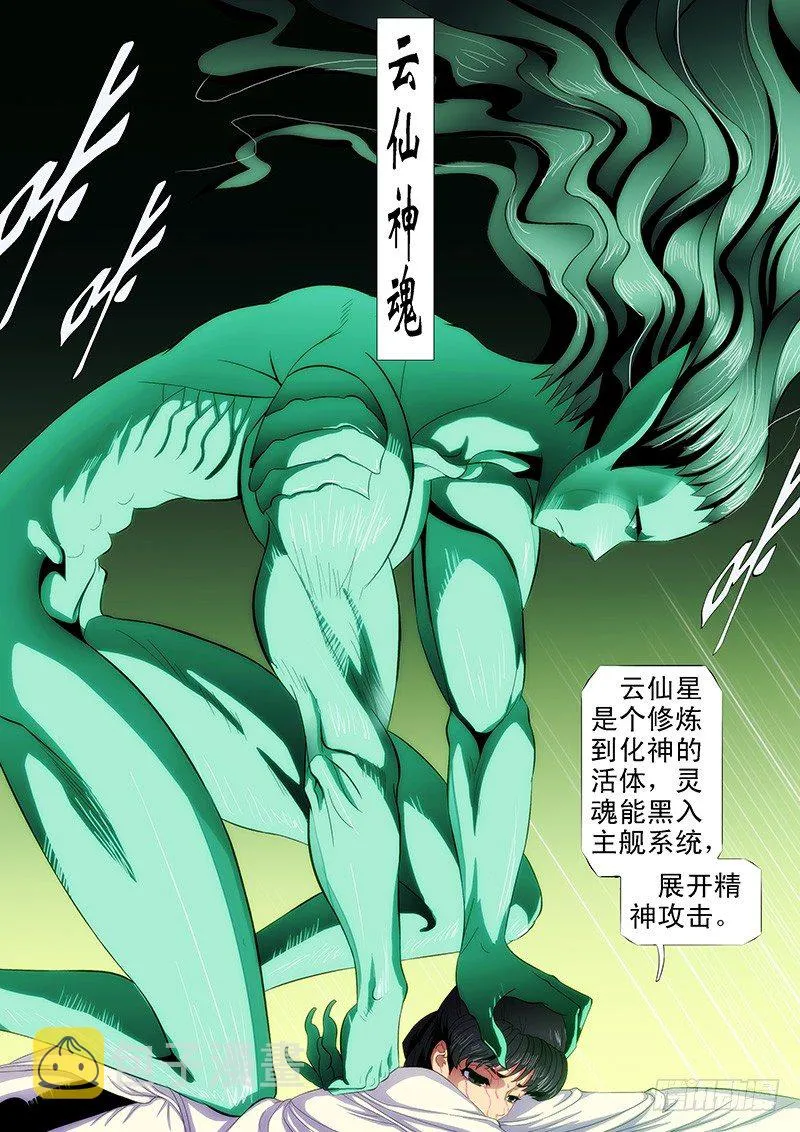 孜然碳烤蟒 第8页