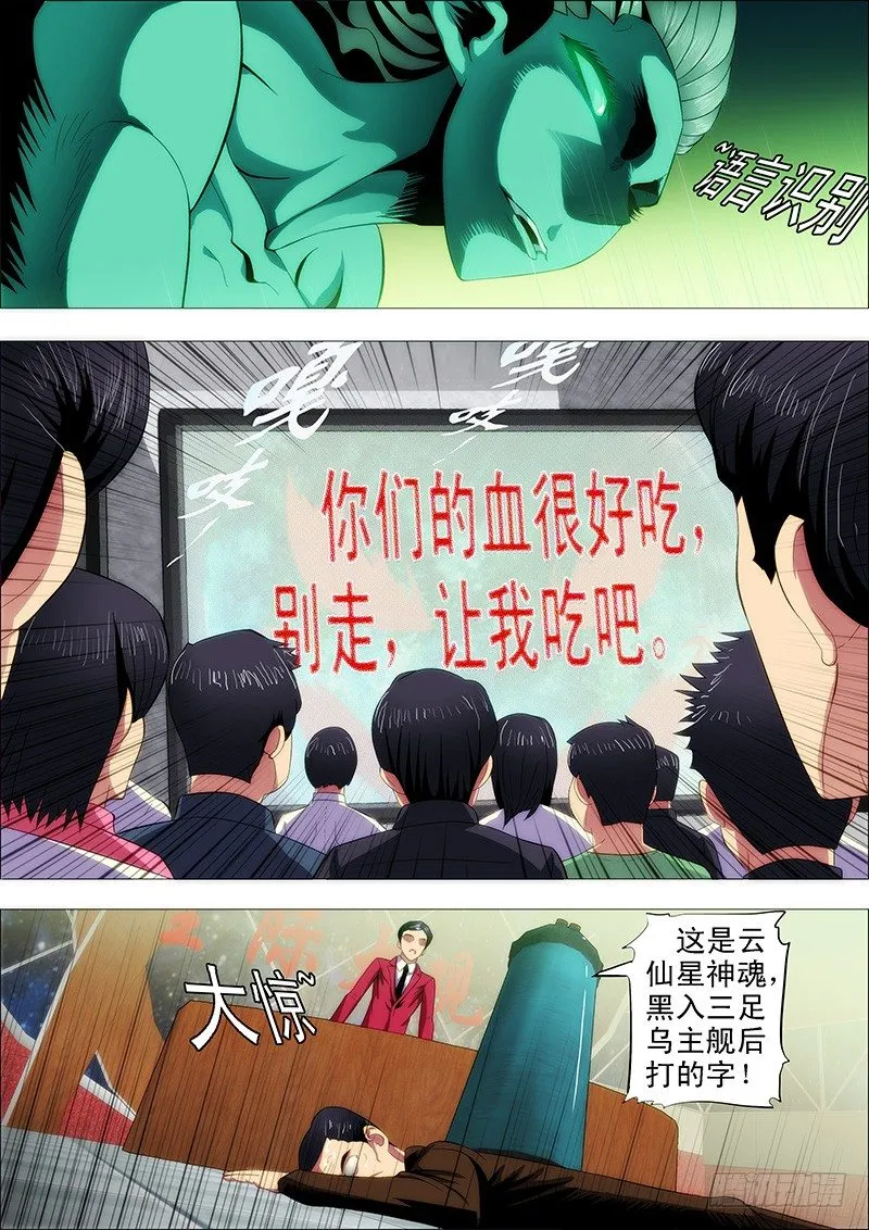 孜然碳烤蟒 第9页