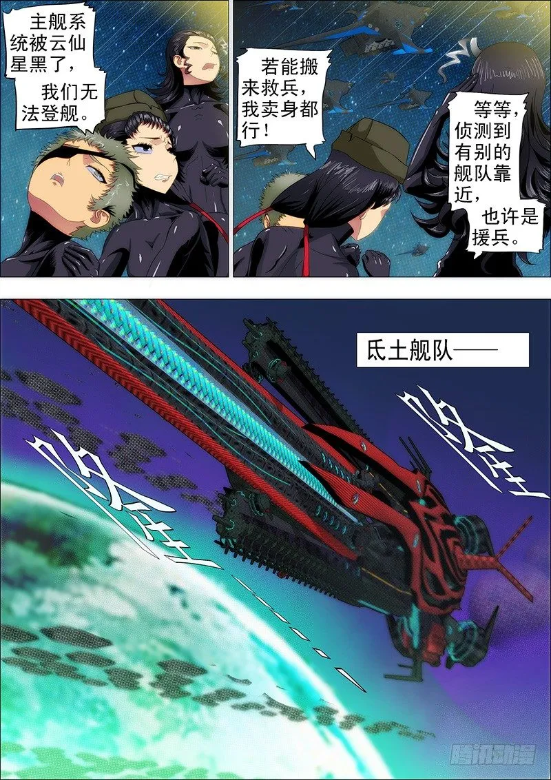 孜然碳烤蟒 第10页