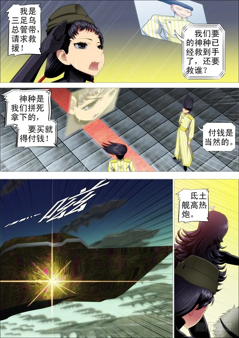 问心无愧 第4页