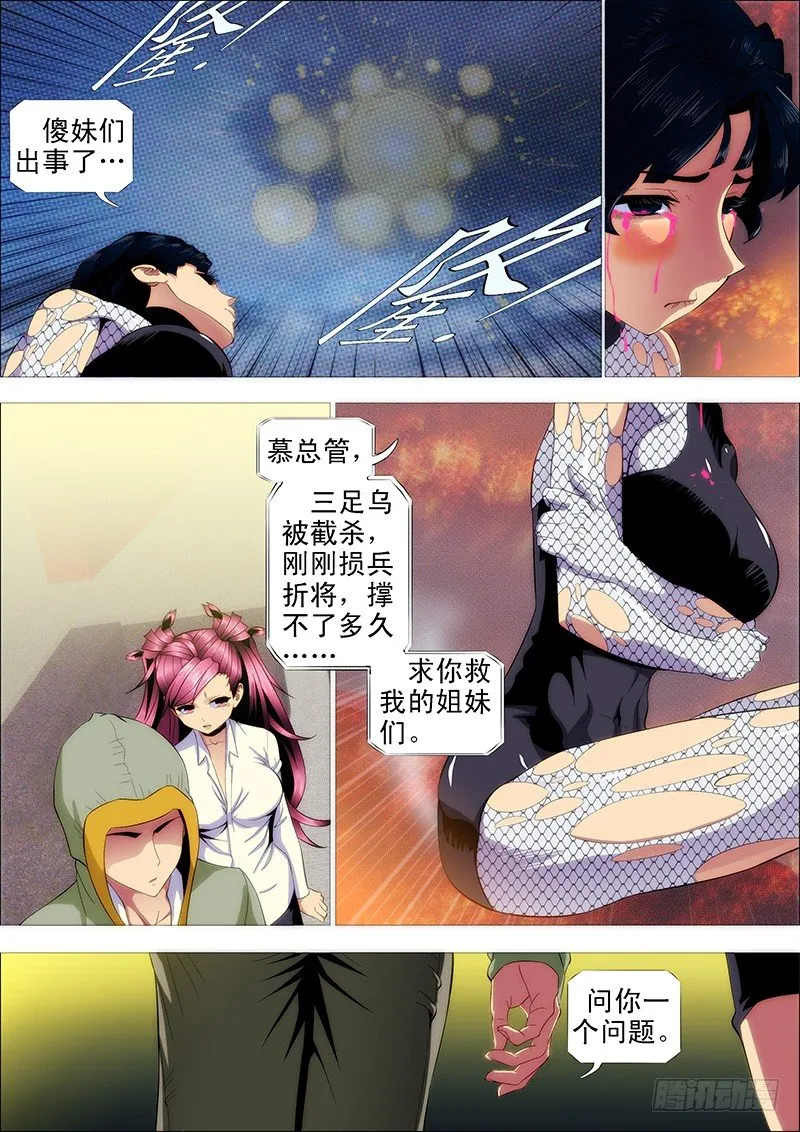 问心无愧 第9页