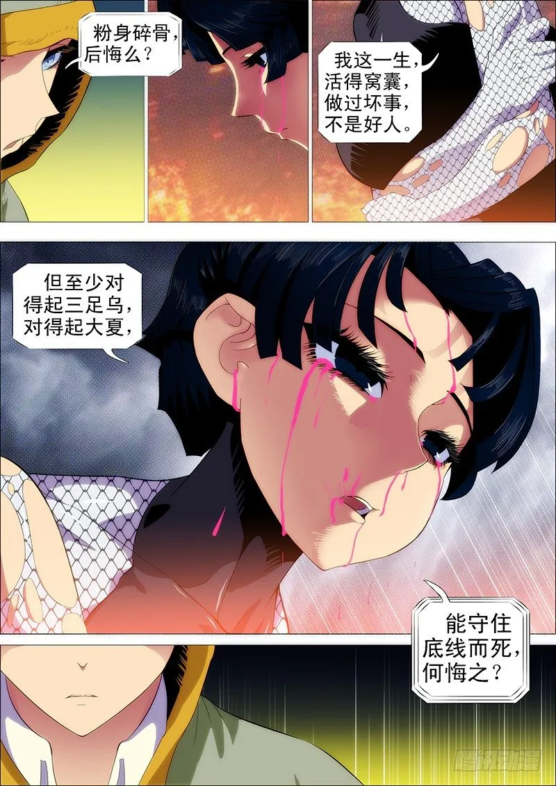问心无愧 第10页