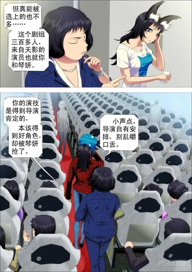 磨练演技 第2页