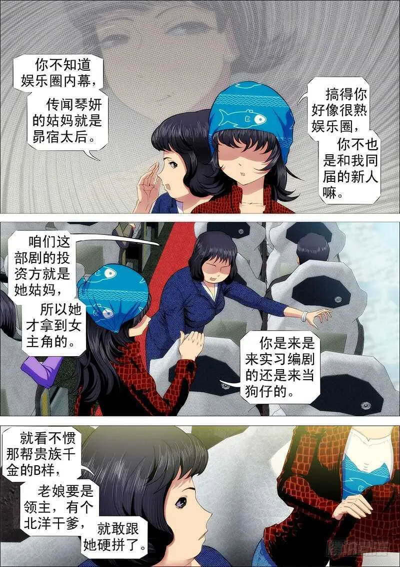 磨练演技 第3页