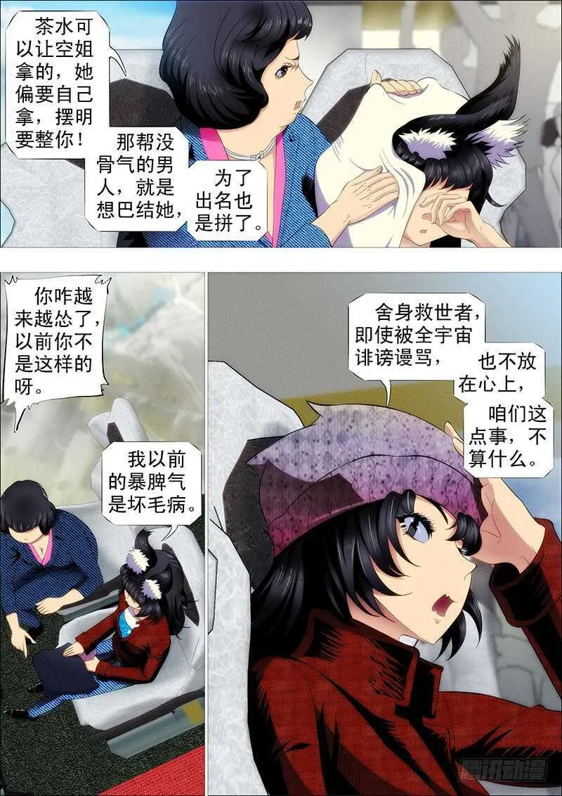 磨练演技 第6页