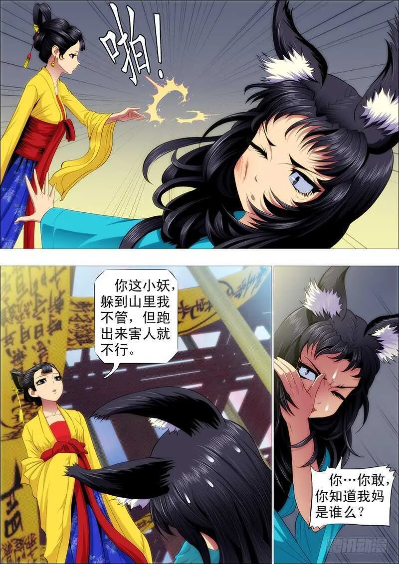 磨练演技 第10页