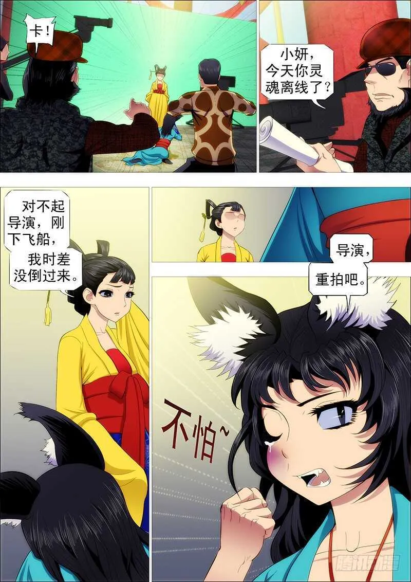 磨练演技 第11页