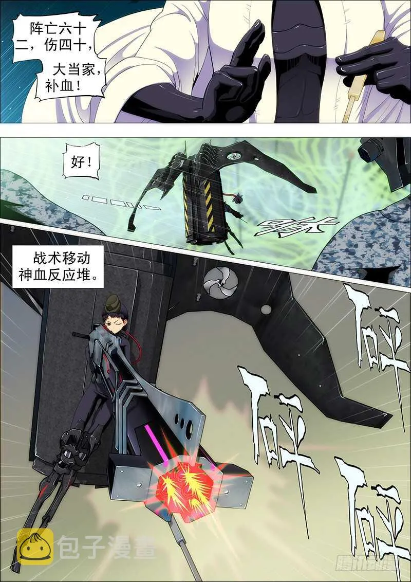 恶龙图谋不轨 第9页