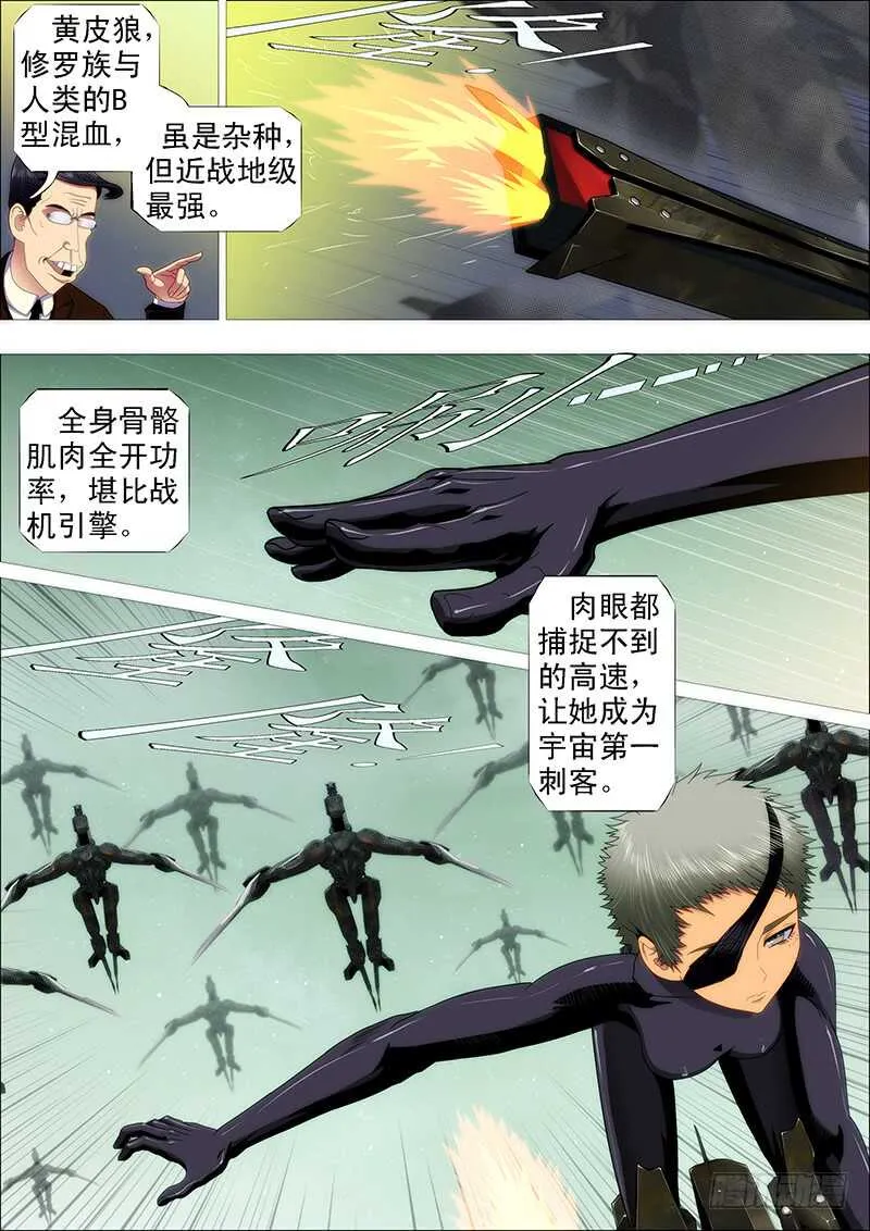 王者孤独 第6页