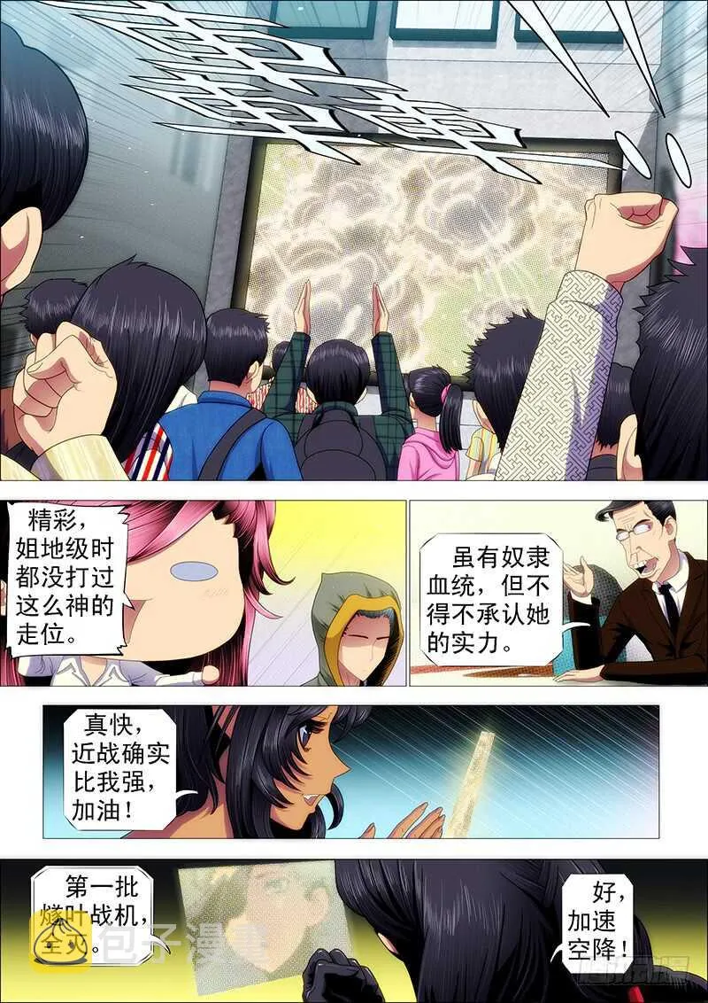 王者孤独 第10页