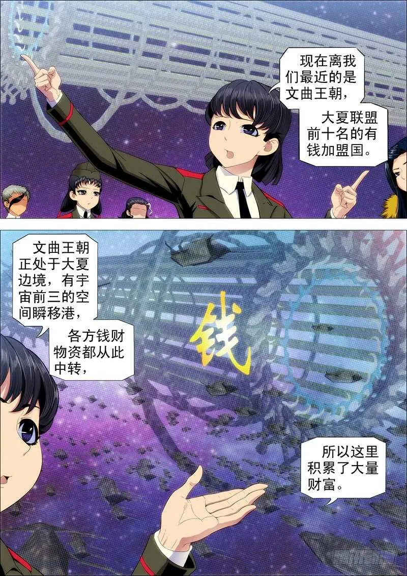 下一站，文曲王朝 第3页
