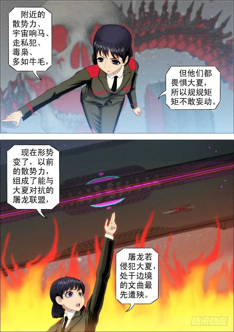 下一站，文曲王朝 第4页
