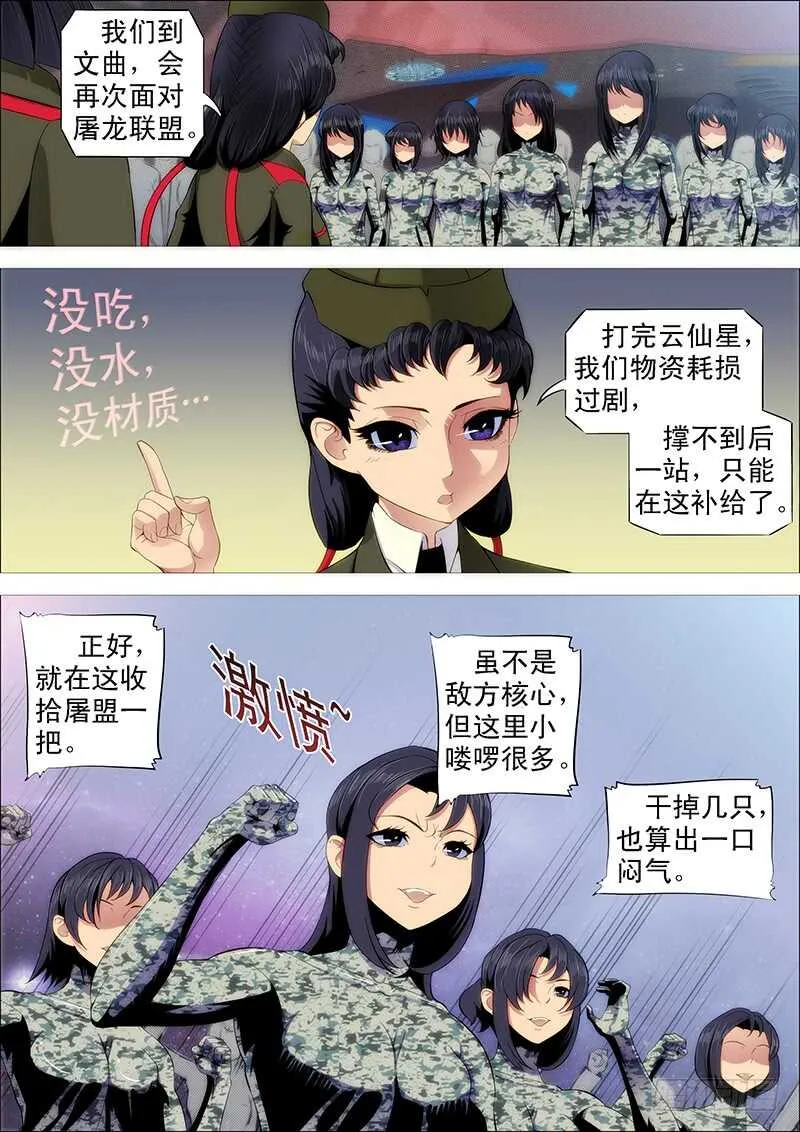 下一站，文曲王朝 第5页