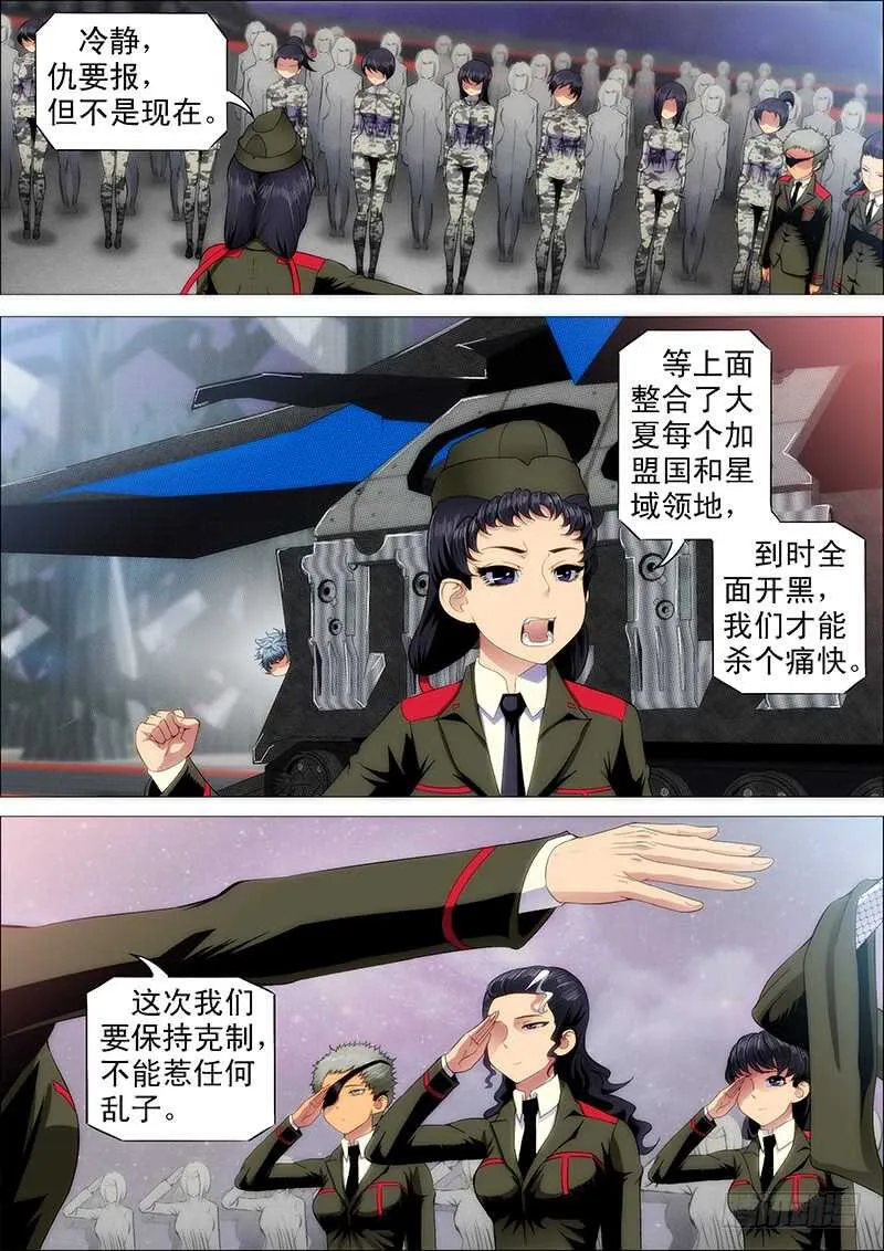 下一站，文曲王朝 第6页