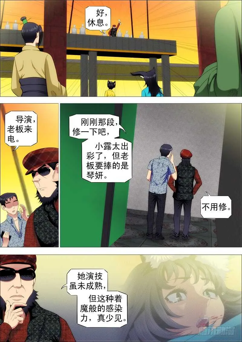 下一站，文曲王朝 第8页